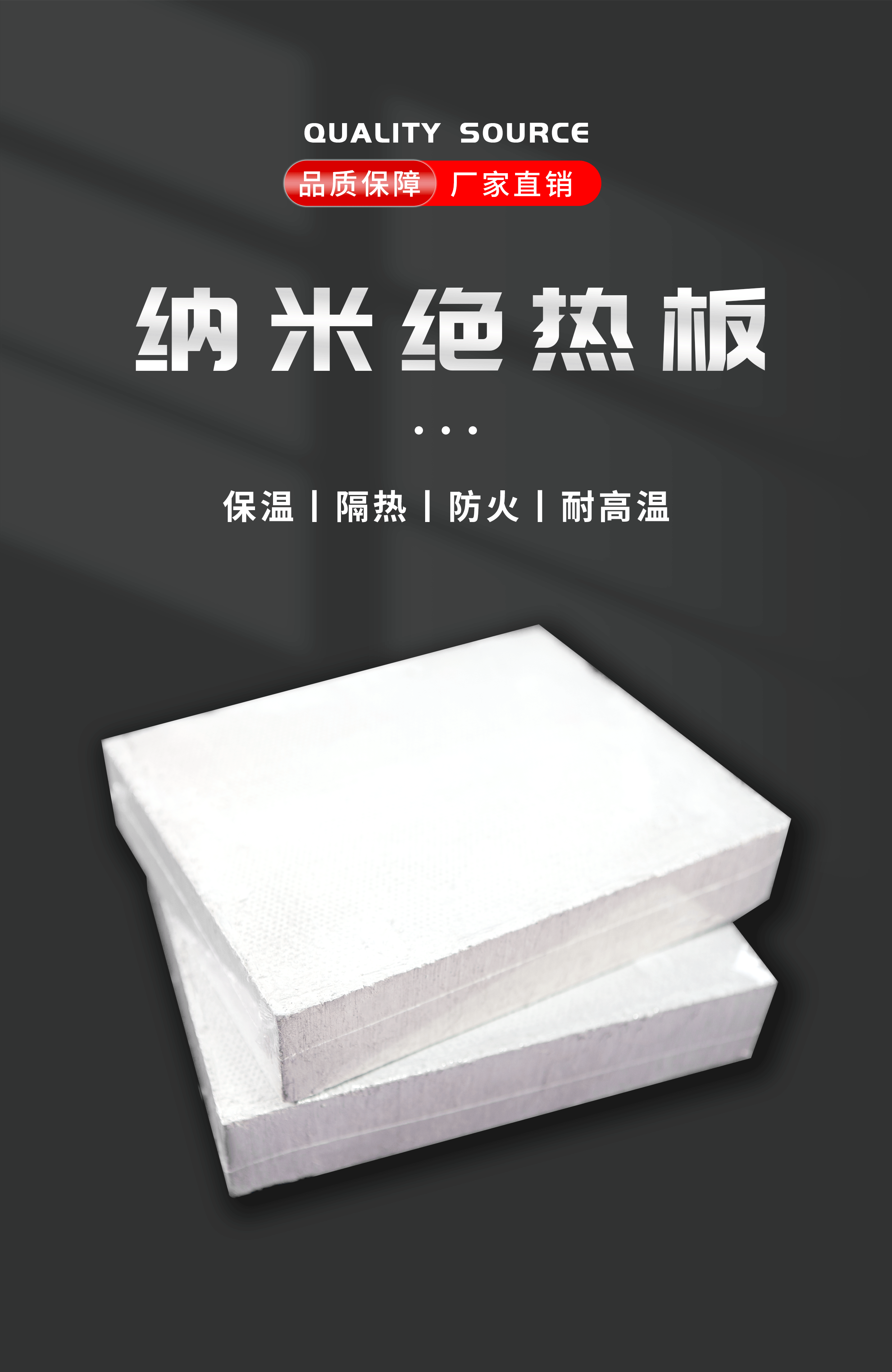 納米隔熱板的功能優(yōu)勢(shì)是什么？