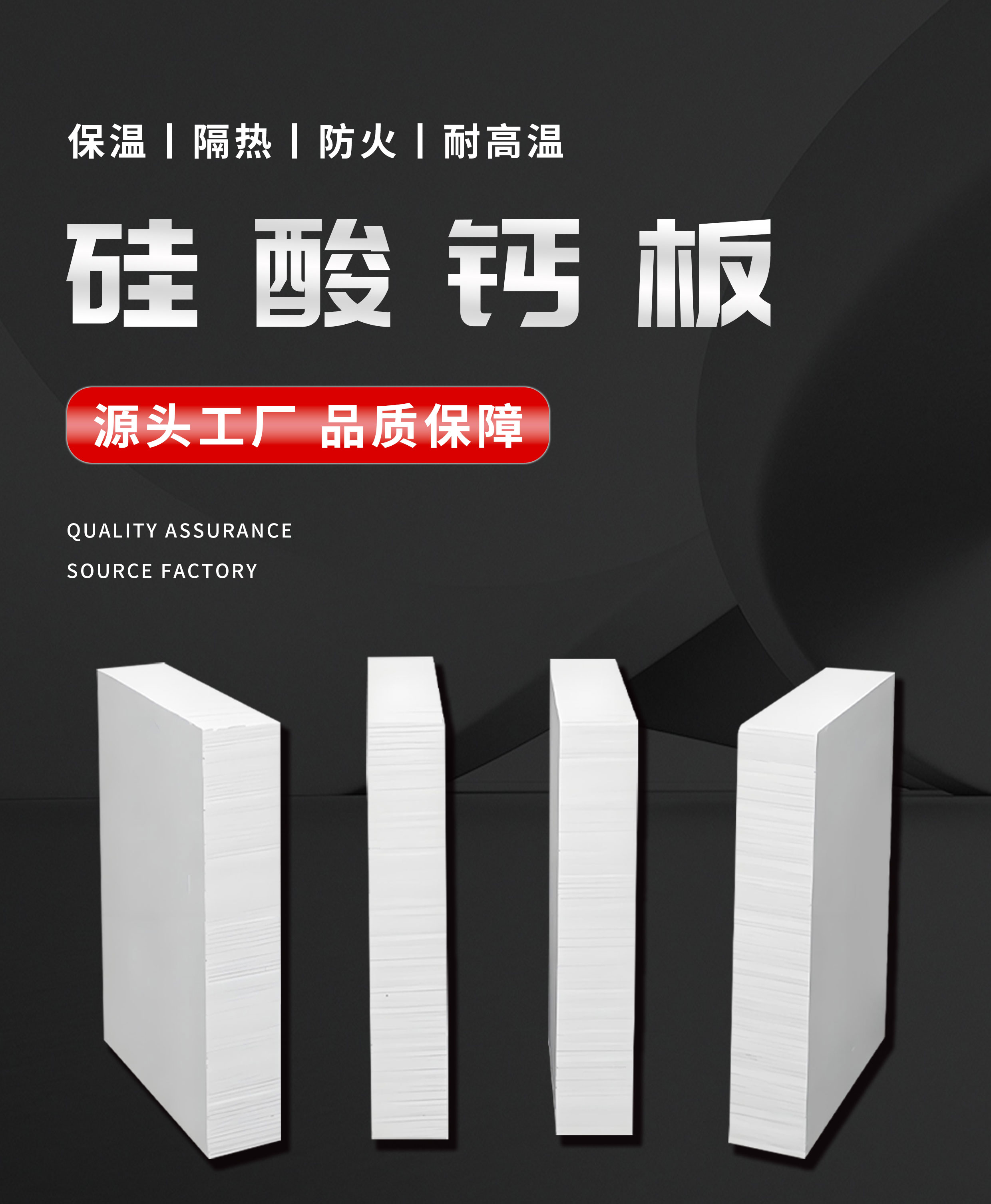 無石棉耐高溫硅酸鈣板產(chǎn)品亮點有哪些？