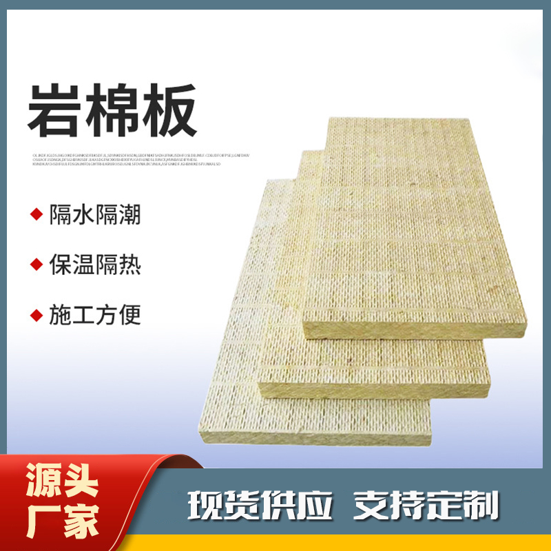 耐火保溫市場巖棉板價格多少？