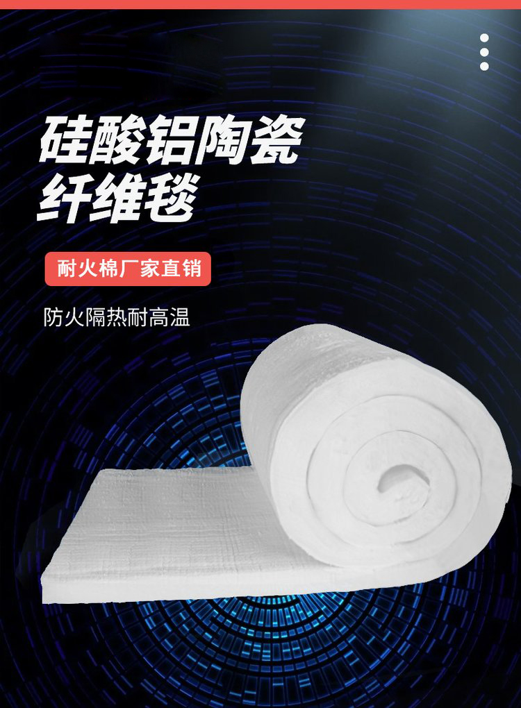硅酸鋁針刺毯優(yōu)勢特點介紹
